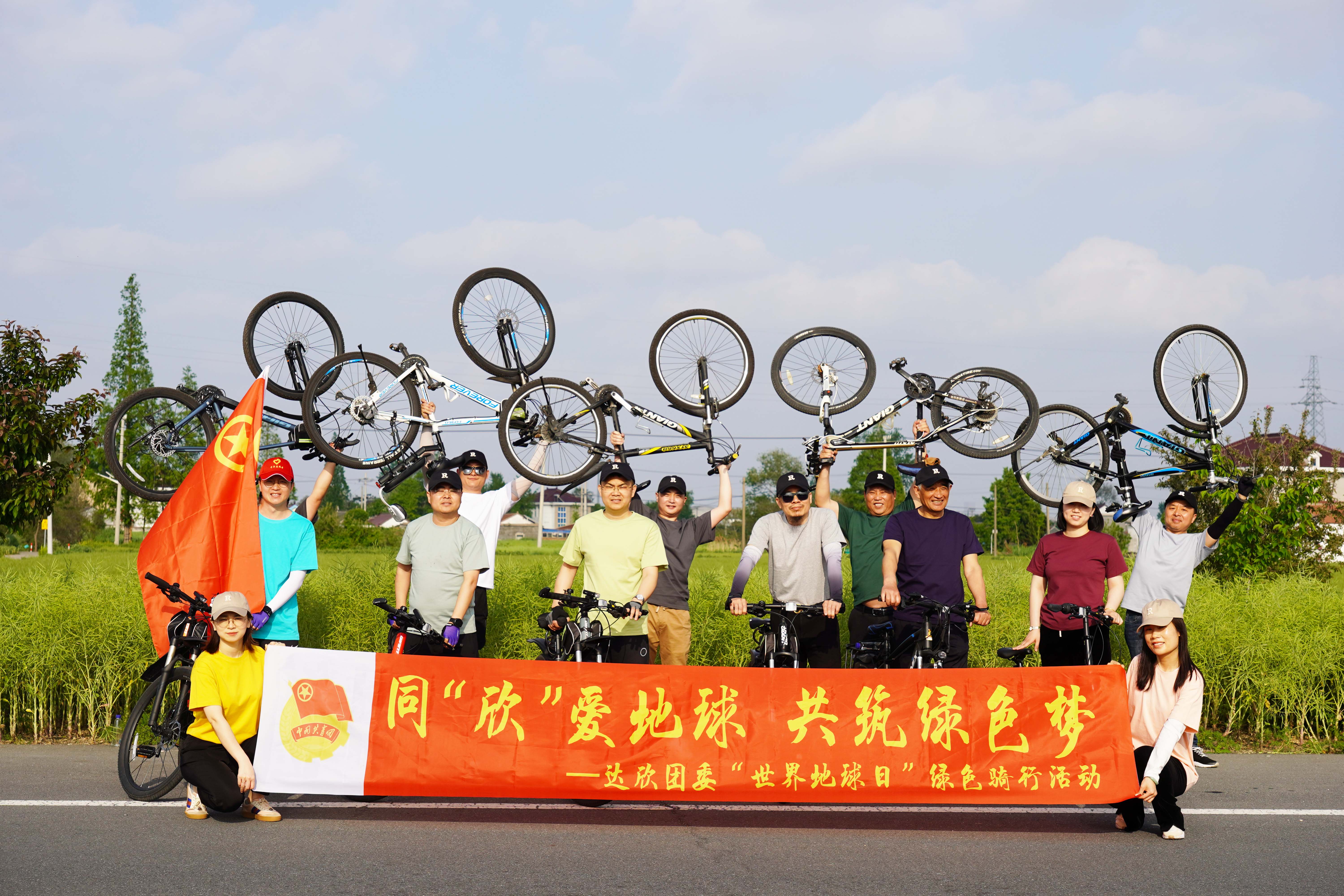 爱体育电子团委“世界地球日”绿色骑行活动